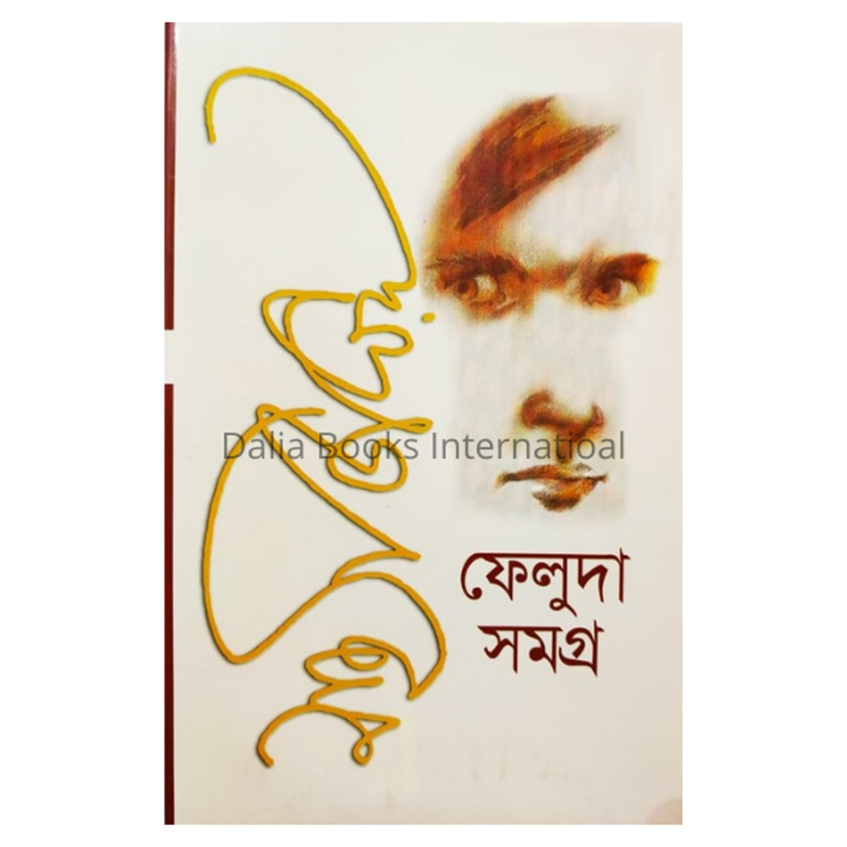 Feluda Somogro 1 by Satyajit Ray - Book