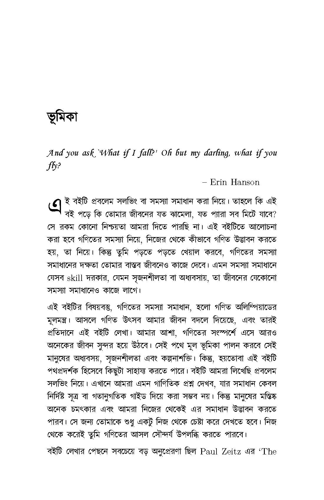 Ganiter Swapnayatra By Ahmed Zawad Chowdhury and Tamzid Morshed Rubab. 