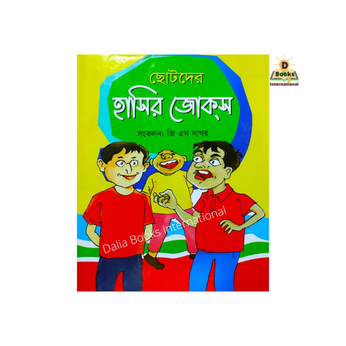 Thakumar Jhuli Bangla Sagar Cartoon Buy I Sagor Online At Best