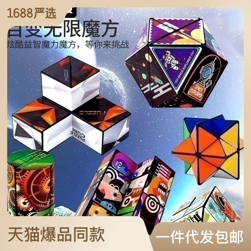 Infinite Geometry Rubik's Cube, Amazon Douyin Internet celebrity, the same children's stress relief educational toy, and a variety of magnetic Rubik's Cube