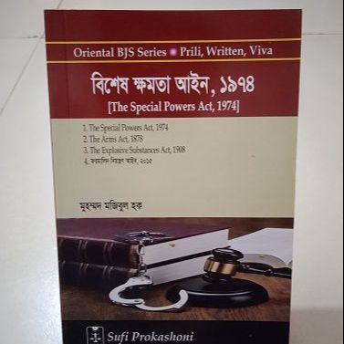 The Special Powers Act, 1974(বিশেষ ক্ষমতা আইন). 