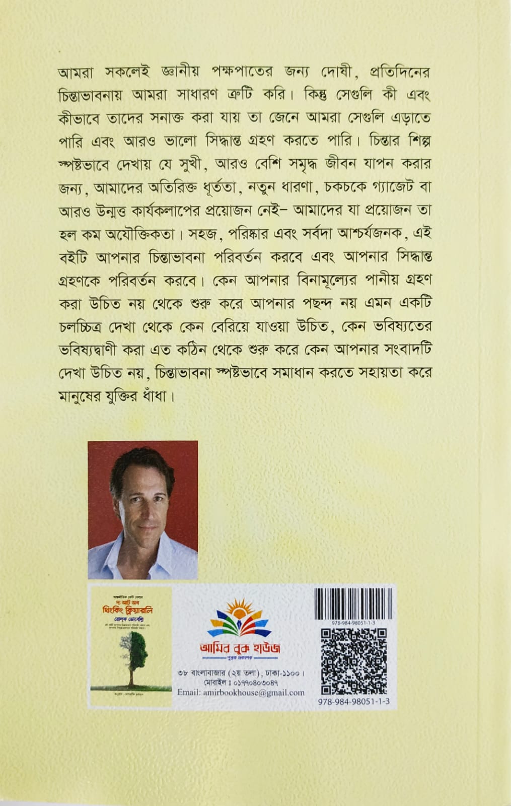The Art of Thinking Clearly (Bangla Version). 