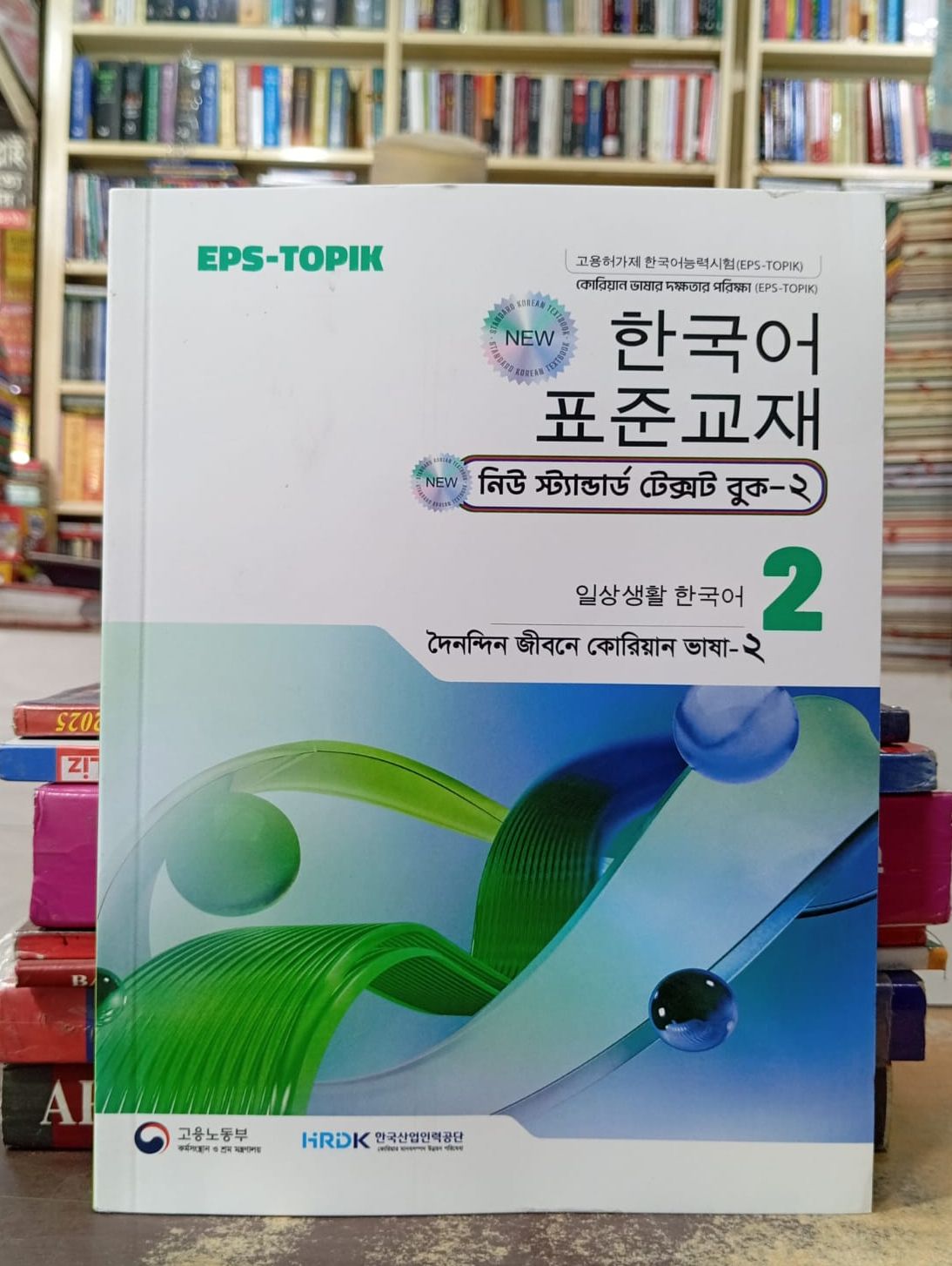 EPS TOPIK Korean Language Book 1 & 2. 