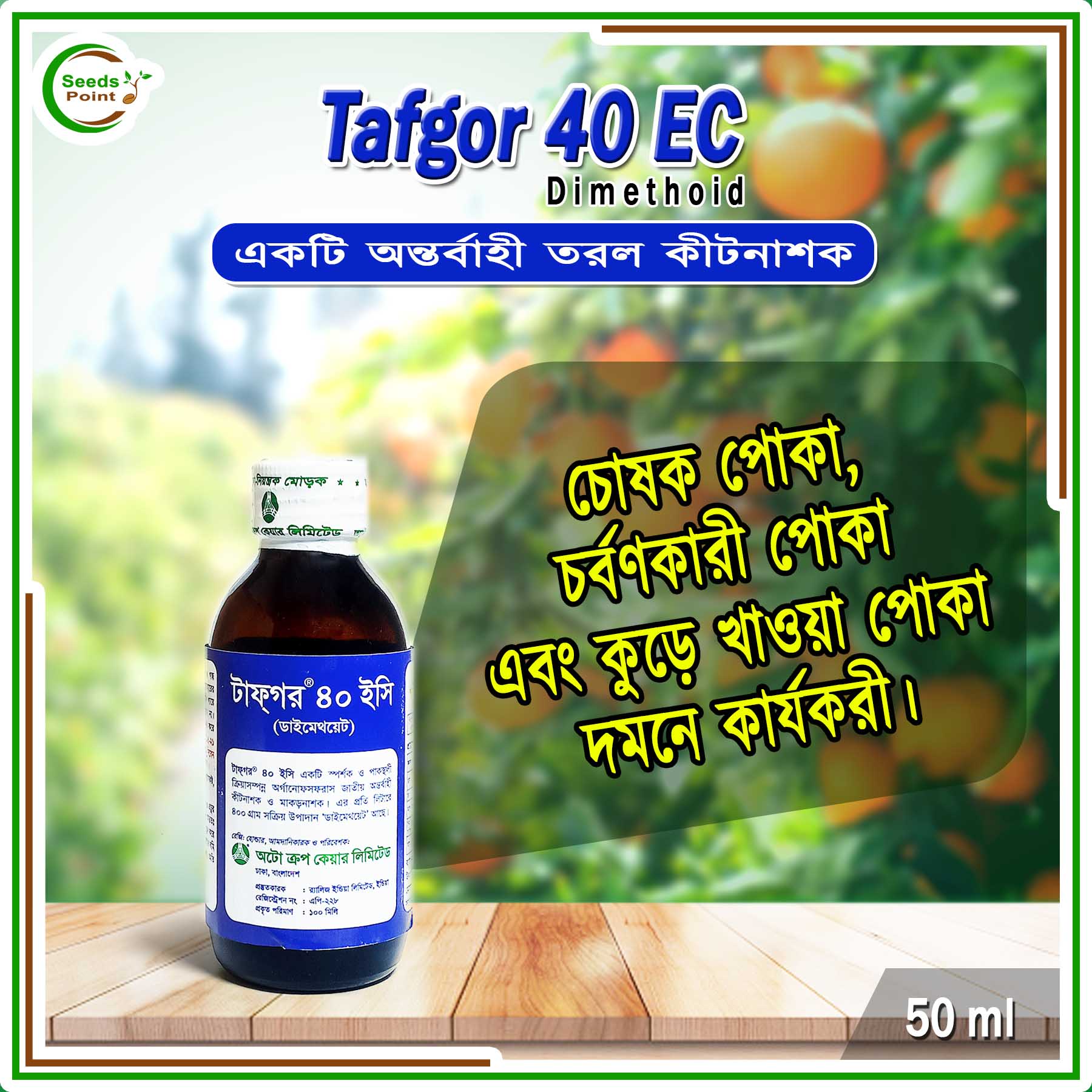 Tafgor 40 EC (Dimethoid) - 50 ml. 