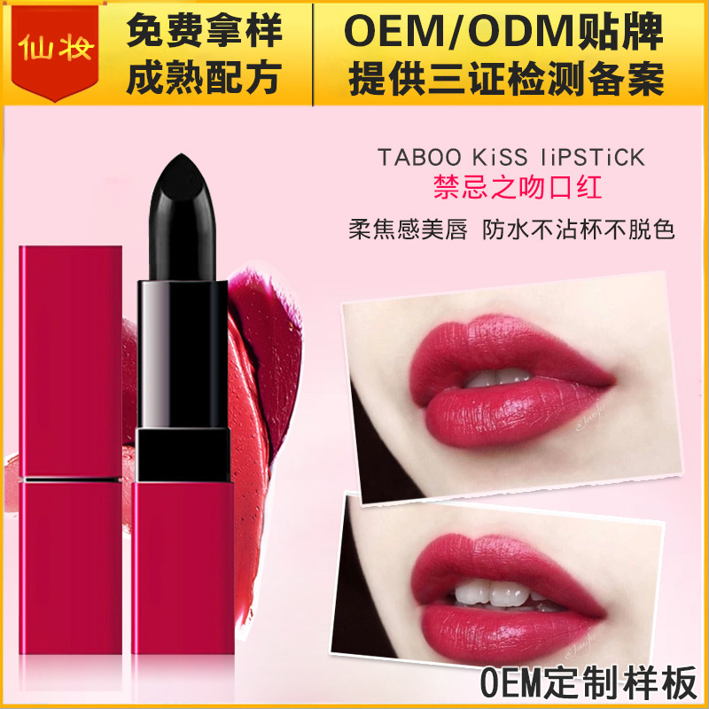 Custom taboo kiss lipstick black widow OEM processing is not easy to decolorize, non-stick cup temperature reddening lipstick OEM