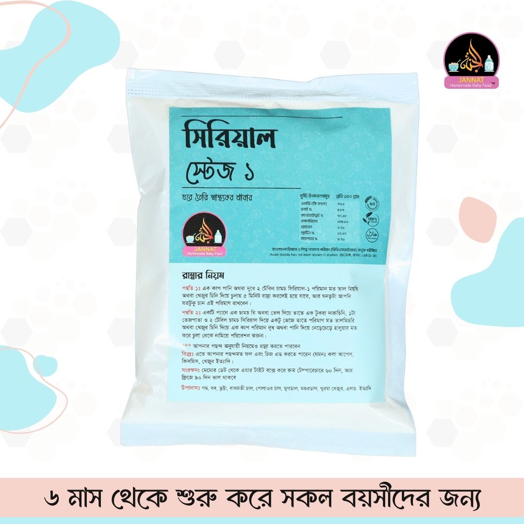 Cereal Stage 1 l 250 g l for 6 to 10 Month Babies