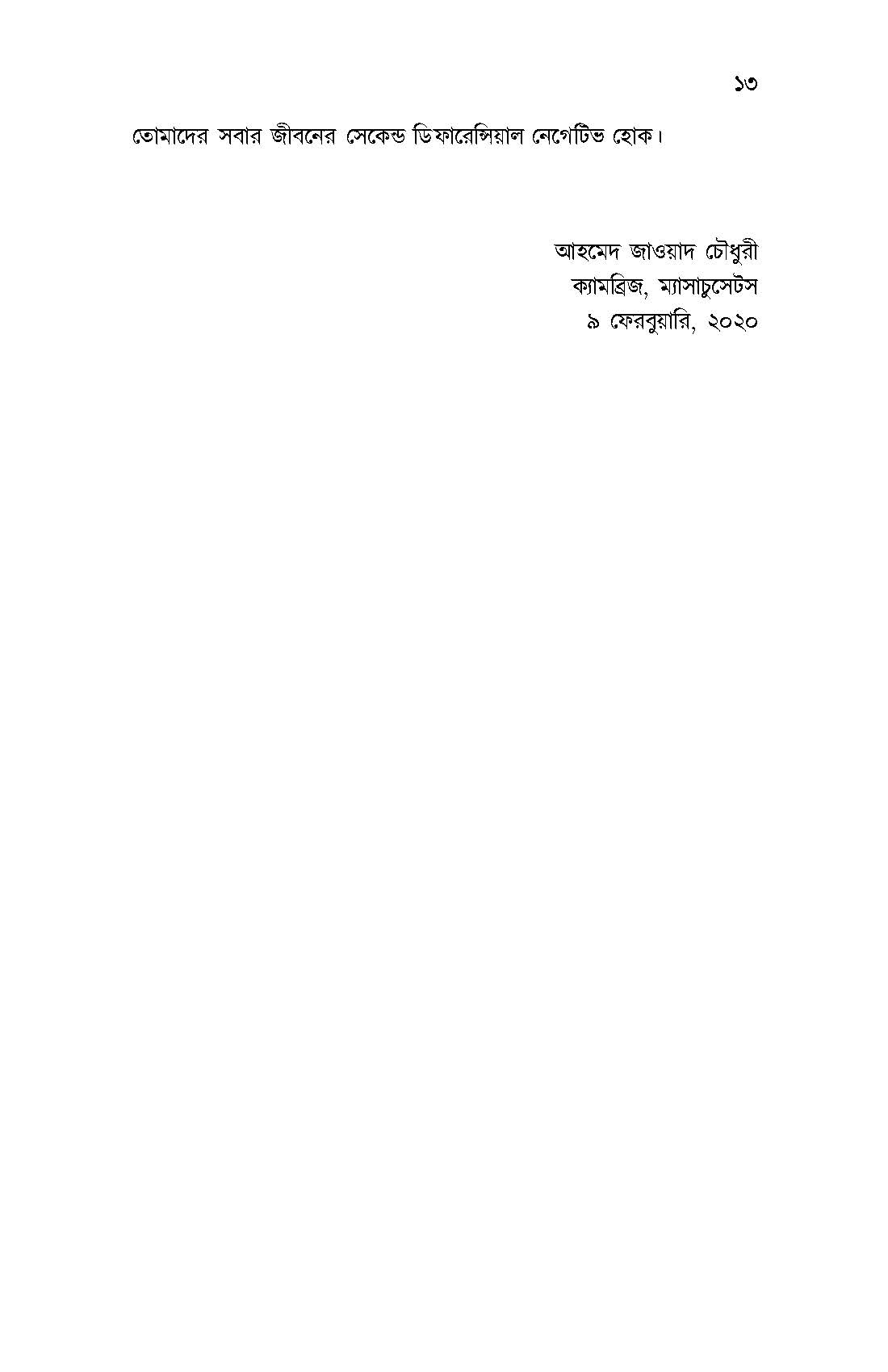 Ganiter Monche By Ahmed Zawad Chowdhury. 