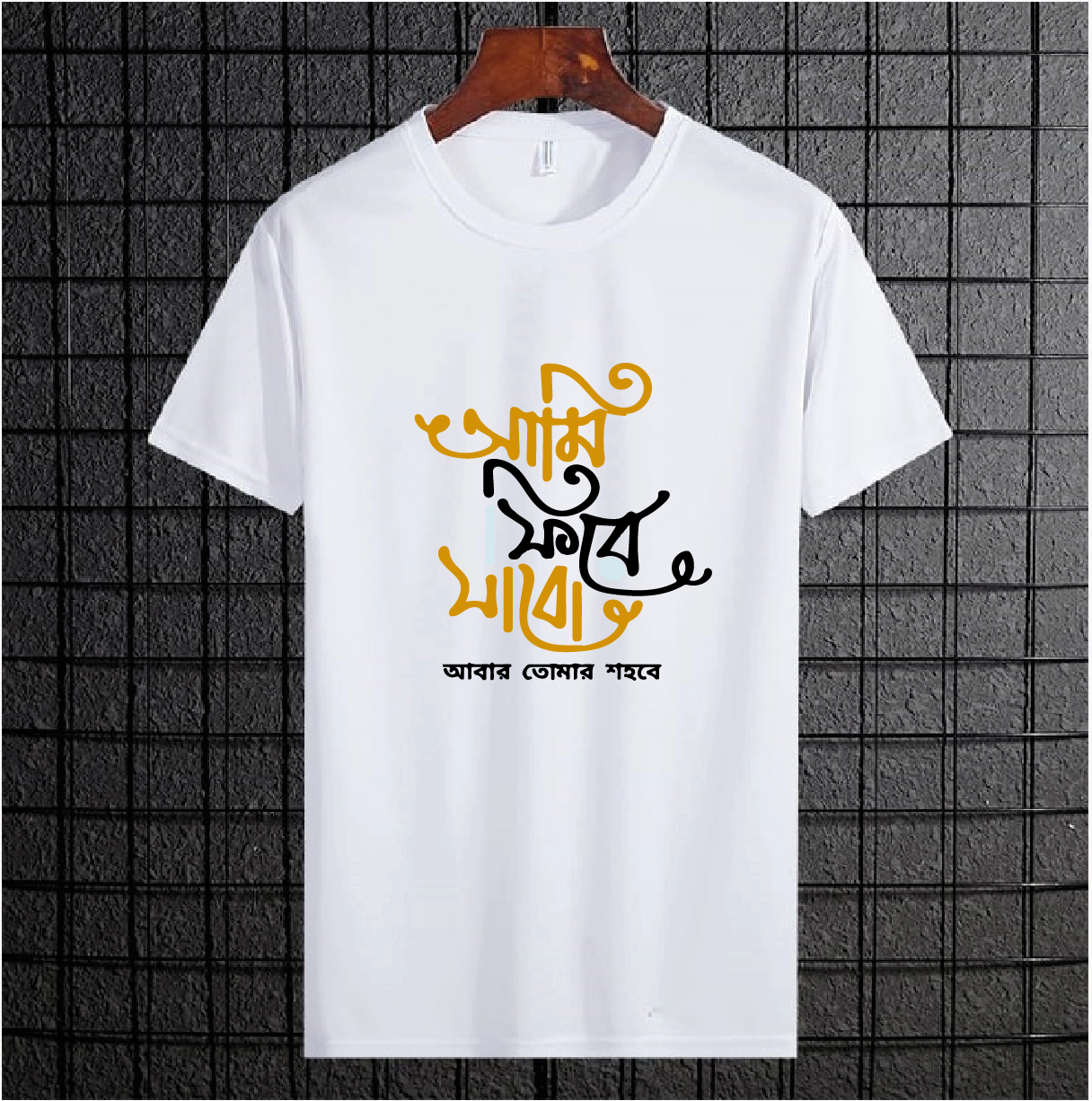 Amar sohore Indispensable -Quality And Durablity -Bula jao Casual T-Shirt For Men - T Shirt For Man- Innovative Qualityful - Easy To care and Longive. 