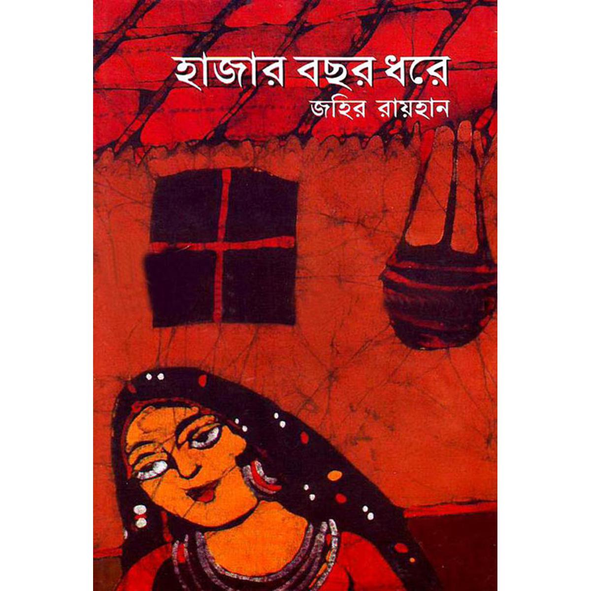 Hajar Bochor Dhore by Zahir Rayhan