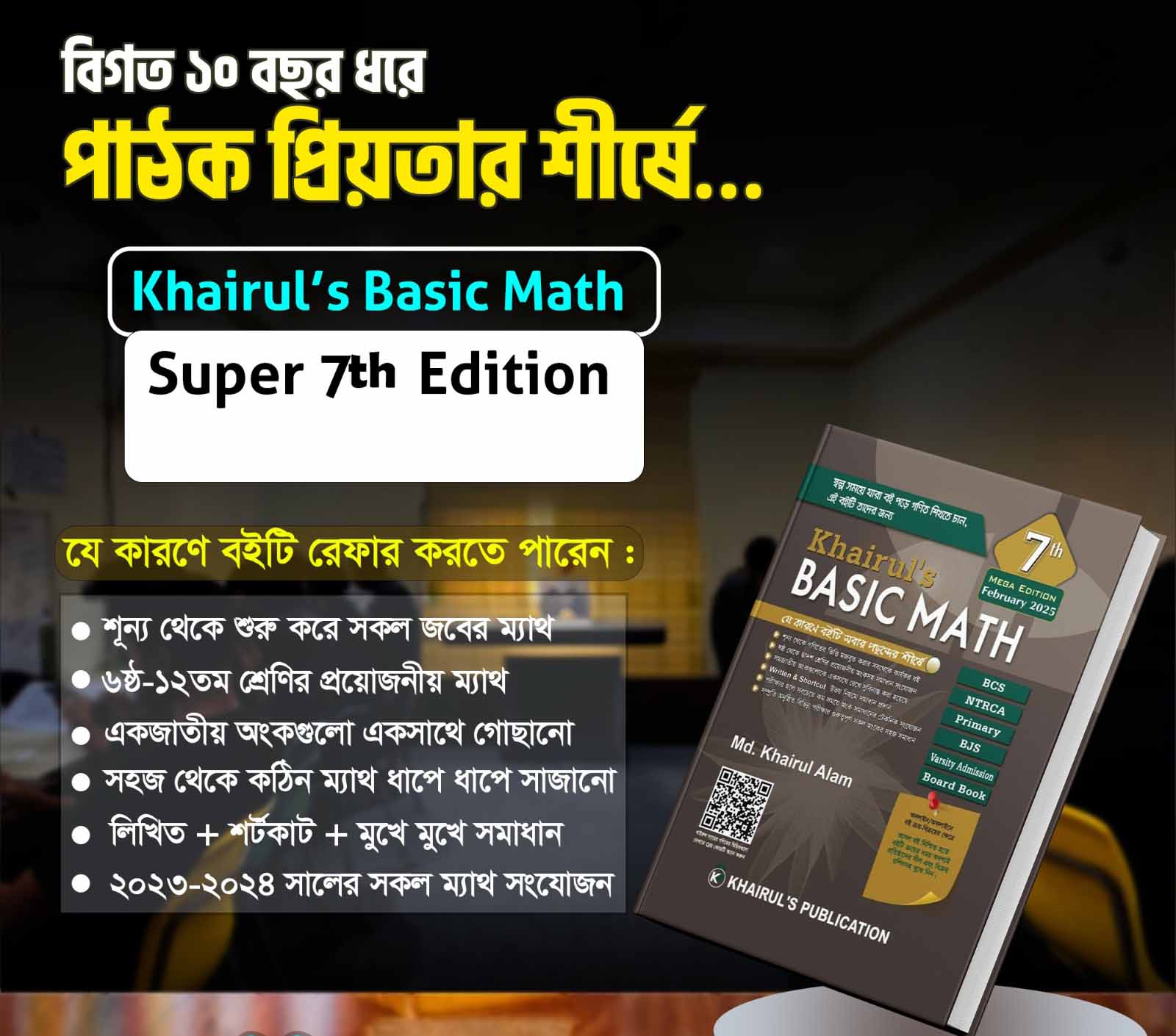 Khairul's Basic Math / খাইরুল’স  বেসিক ম্যাথ
