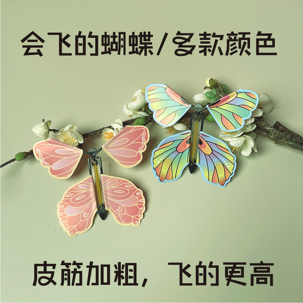 05 Pcs Magic flying butterfly Toy Surprise Gift for Students, Kids, Party, Birthday, Gift. 