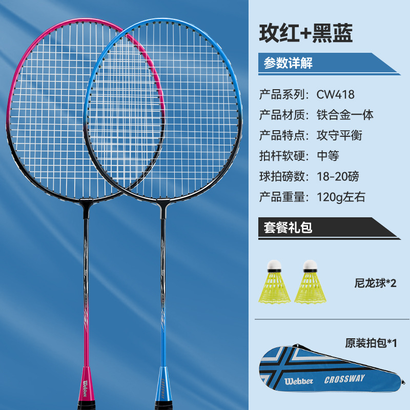 The factory directly supplies Crossway badminton racket double racket badminton racket set beginner training batch. 