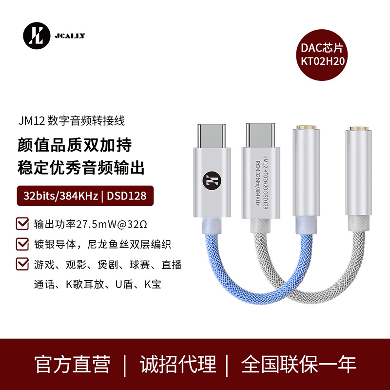 TimeLinTime JCALLY JM12 DAC digital audio mobile phone adapter cable KT02H20 TYPEC to 3.5 Android