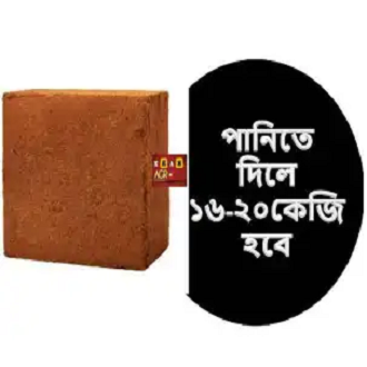Cocopeat Block full 5kg - Expands Up To 75 Litres of Coco Peat Powder. 