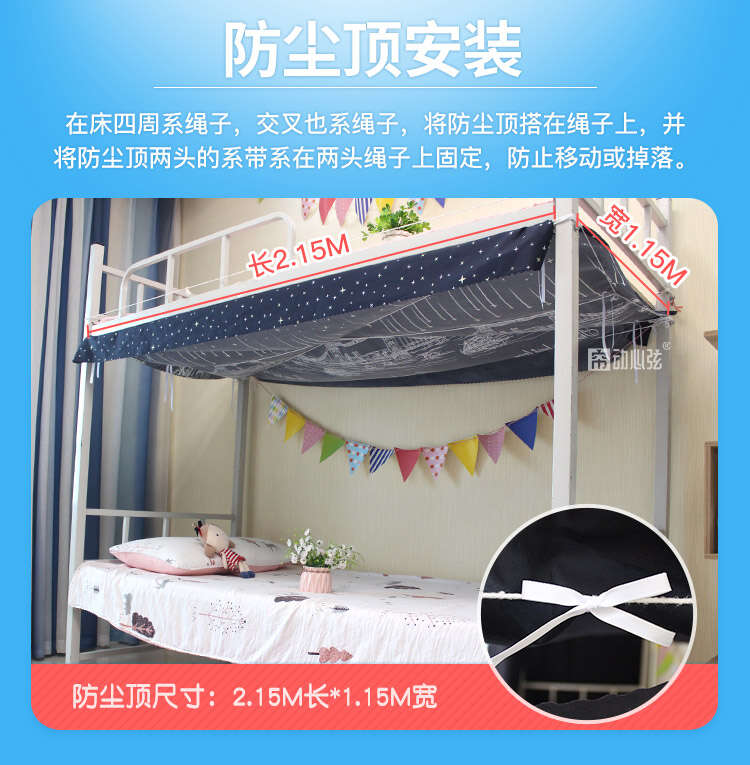 A sheet of bed curtain. The mosquito net in college dormitory is covered with dust-proof cloth and a top cover on bottom to block the light. Yihe. 