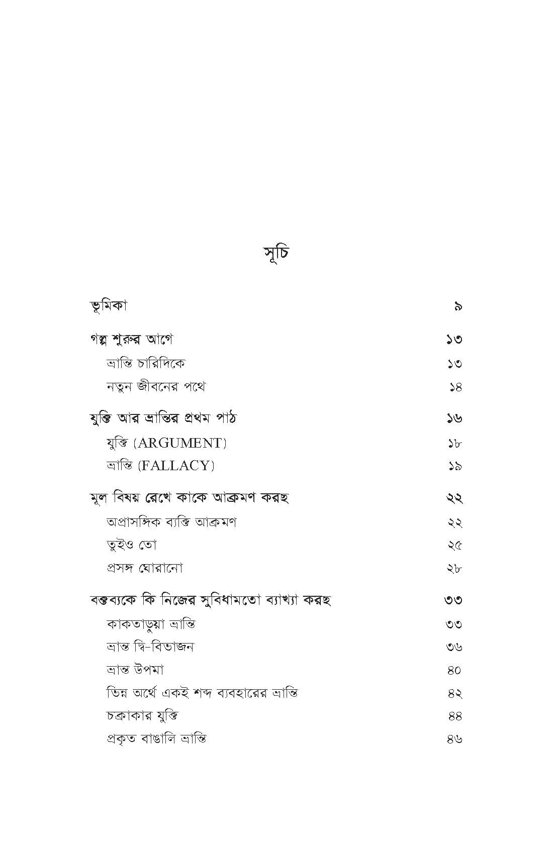 Juktifande Foring By Chamok Hasan. 