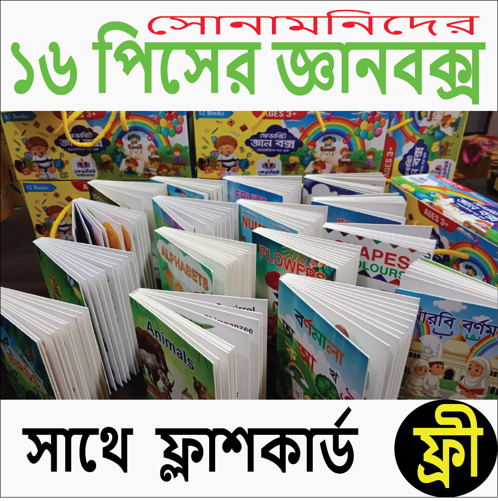 16 PCS Book Kids Learning Box, Starting Pre School Learning For Age 3+(Which is helpful in the development of children's knowledge and talents.). 