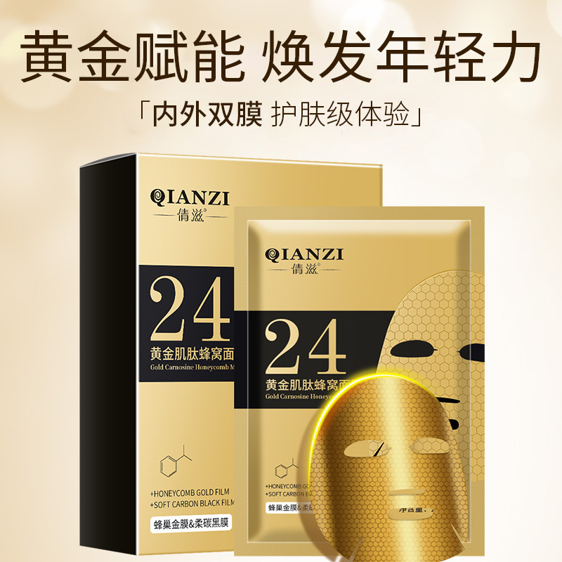 Qianzi 24K Gold Carnosine Honeycomb Mask, King Kong Hydrating and Moisturizing, Light and Comfortable Emollient Sheet Mask