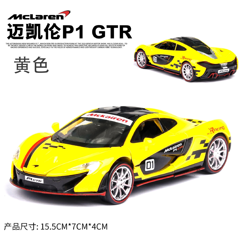 Mclaren p1 best sale toy car price