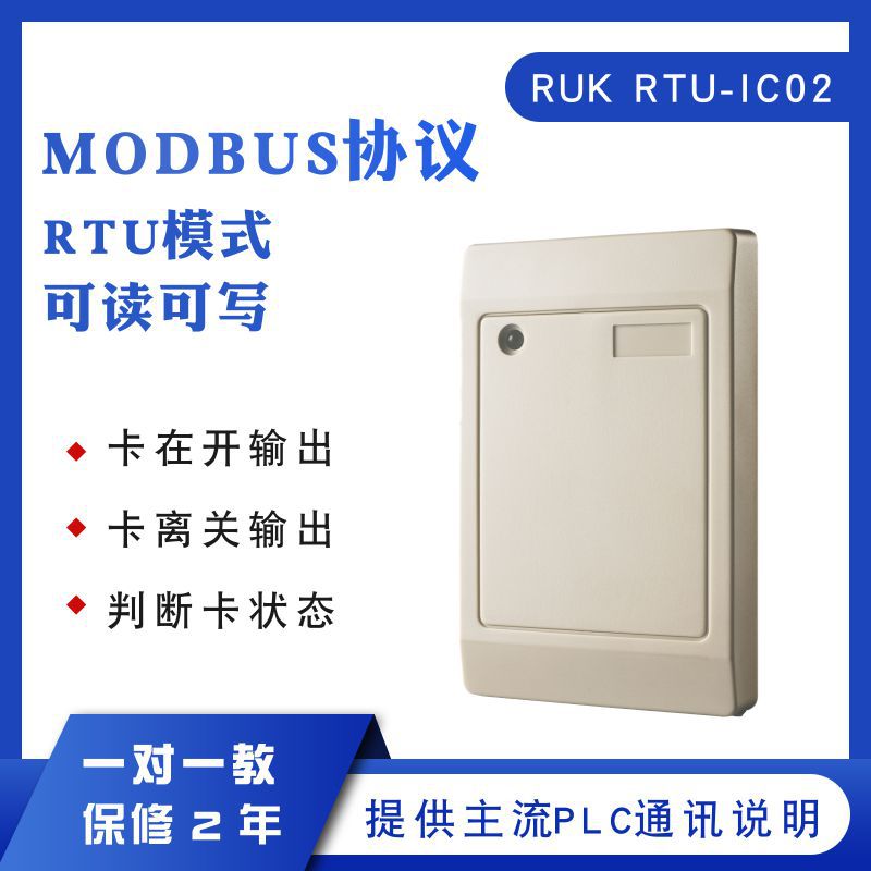 MODBUS protocol reader, high-frequency RFID reader, RS485 communication card writer, MODBUSPLC card issuer. 