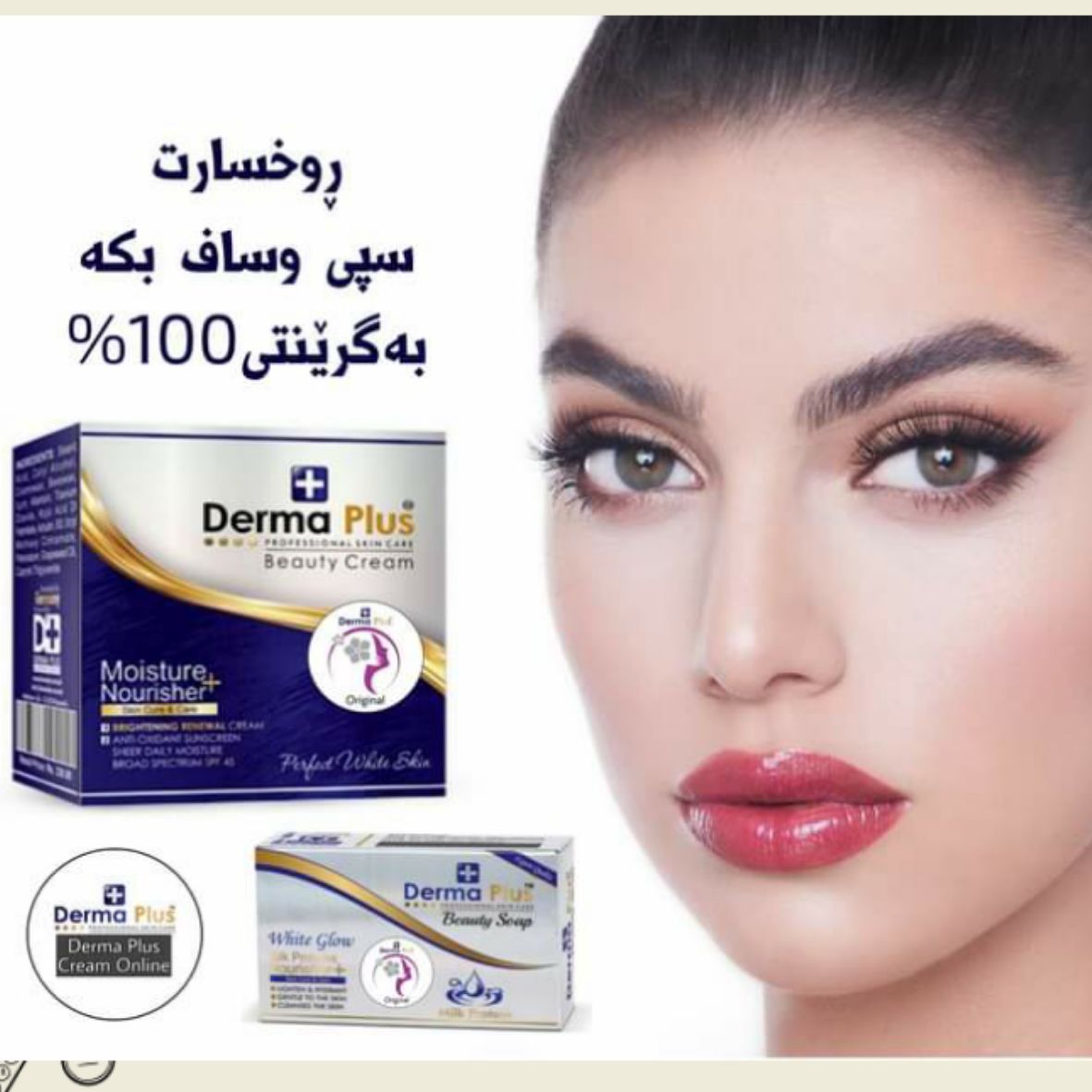 Derma Plus Professional  Nightcream For Women & Men jelly-like fluid  25G. 