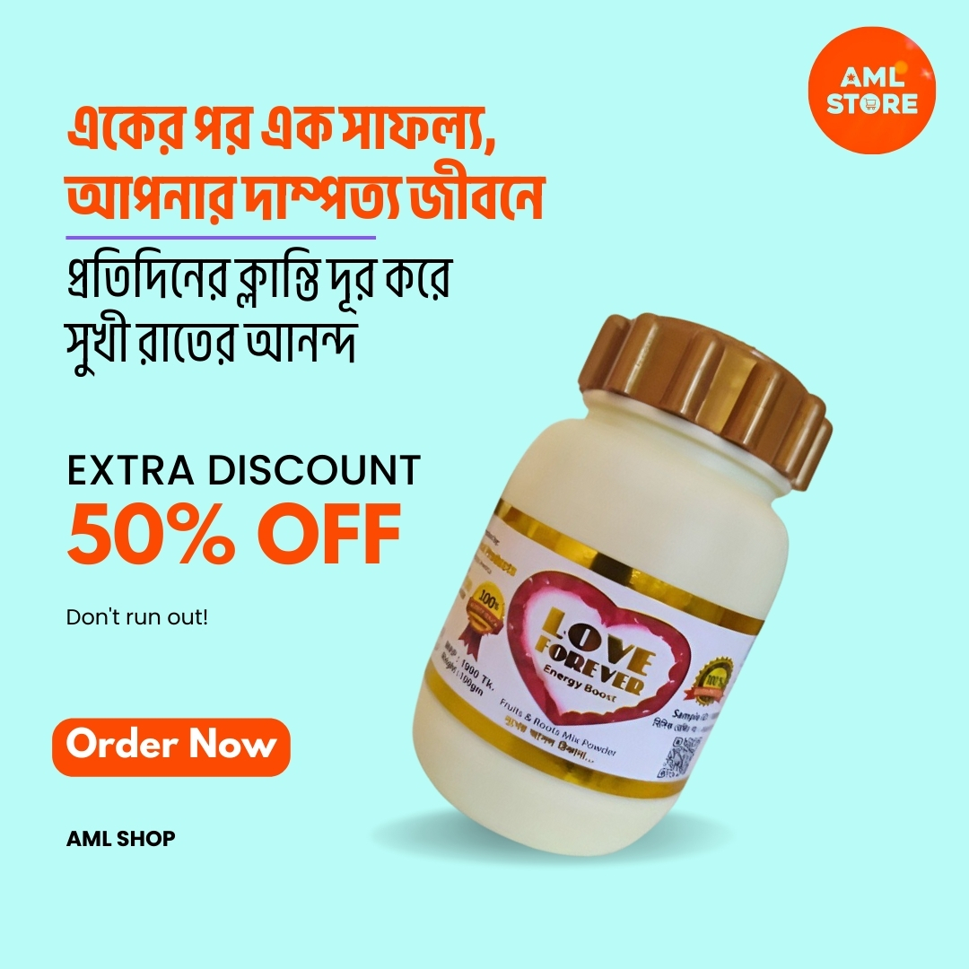 💥 Love Forever Energy Boost – দৈনন্দিন শক্তি ও উদ্যম বাড়ানোর জন্য!