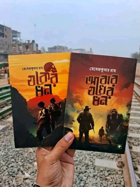 3 Famous Books Combo Pack (Paperback) - Prohelika, Joker Dhon, Abar Jokher Dhon - BoiGolpo Bookshop. 