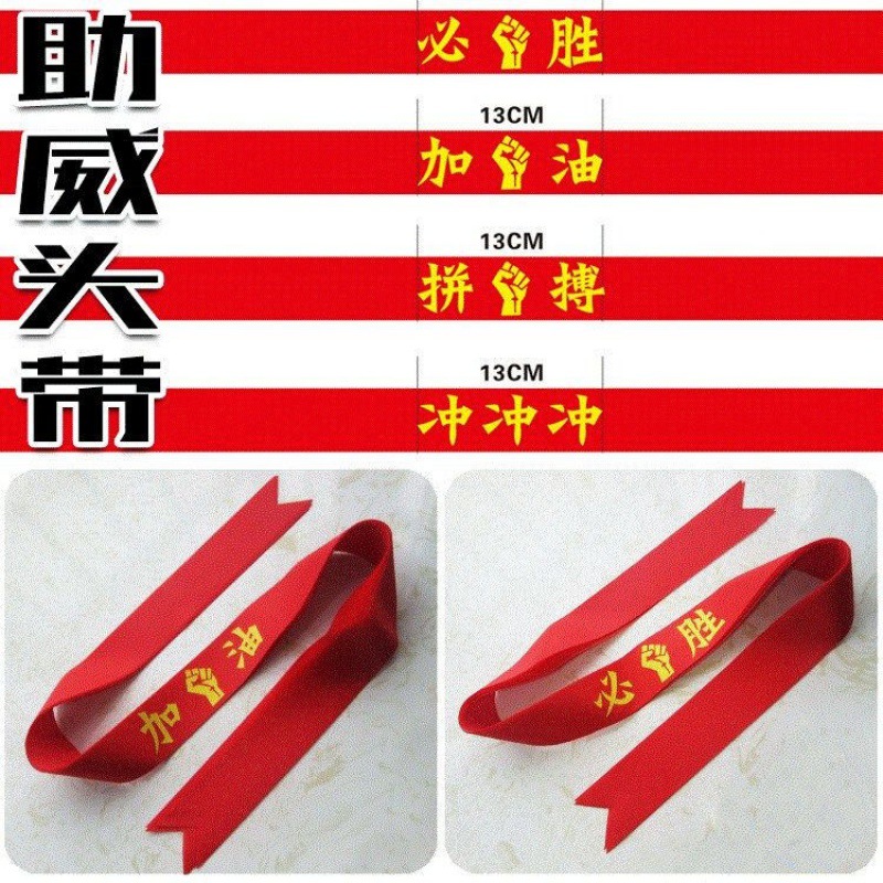 Exercise hair band 10 Basketball Headscarf for College Entrance Examination, Red, Come on, Head Tie, Running, Cheering Head Cover, Match Tie