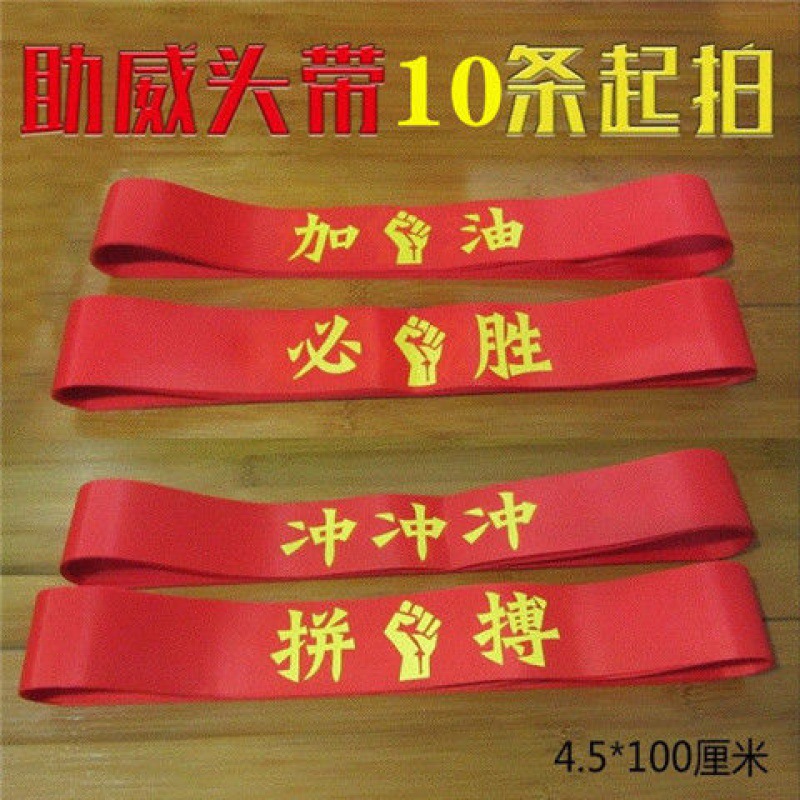 Exercise hair band 10 Basketball Headscarf for College Entrance Examination, Red, Come on, Head Tie, Running, Cheering Head Cover, Match Tie. 