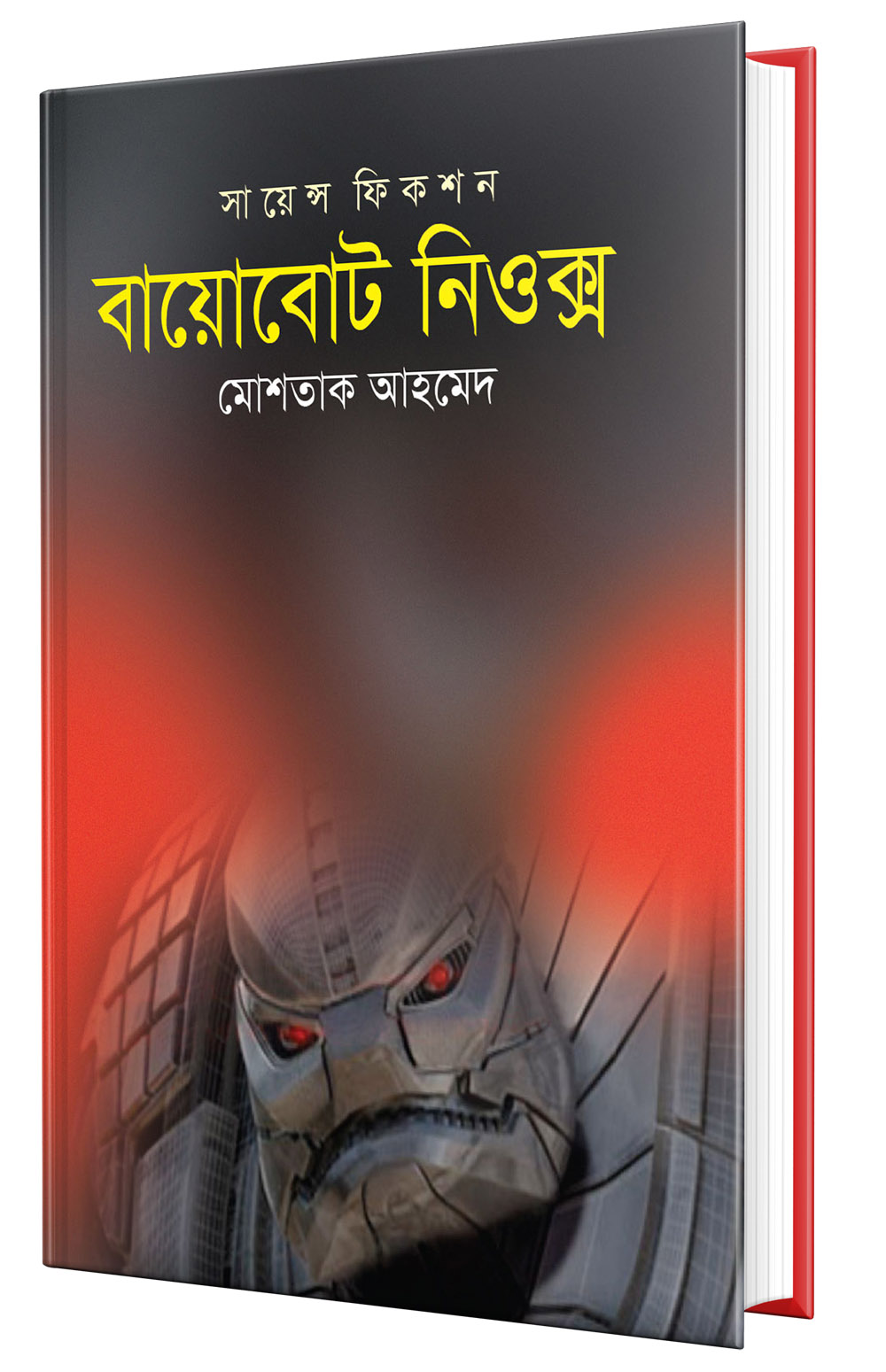বায়োবোট নিওক্স (হার্ডকভার)