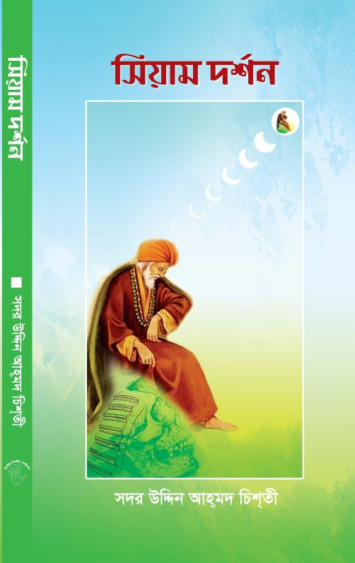 Siam Darshan (Hardcover) by Sadar Uddin Ahmad Chishti