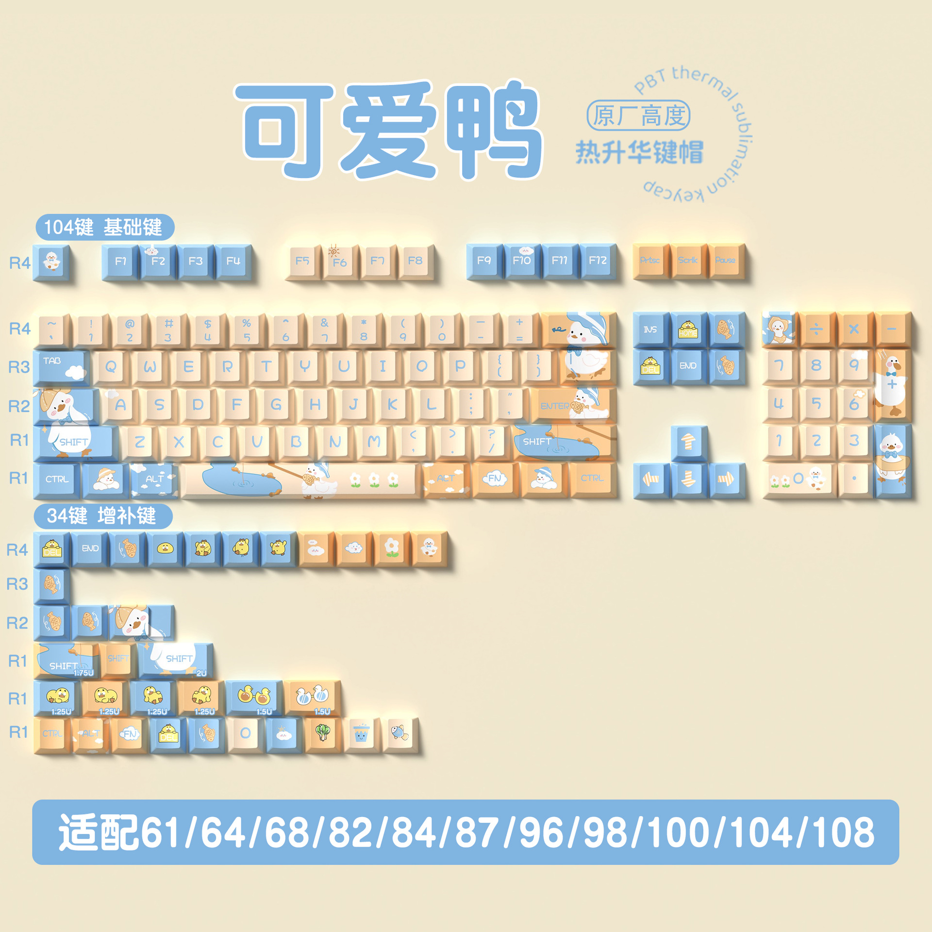 Cute Duck Original Keycaps Original Highly Personalized Customized PBT Sublimation Mechanical Keyboard Caps. 