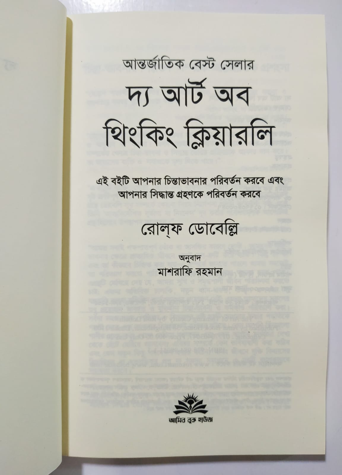 The Art of Thinking Clearly (Bangla Version). 