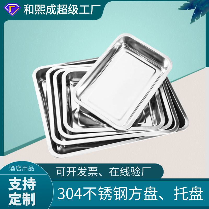 304Thickened Stainless Steel Plate Tray Flat Bottom Barbecue Plate Rectangular Plate Steaming Plate Meal Tray Dumpling Plate
