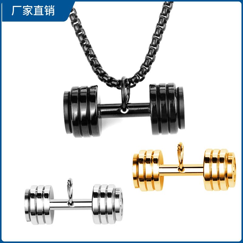 Fitness dumbbell necklace European and American stainless steel sports barbell necklace for men Titanium steel fashion hip-hop necklace for boys