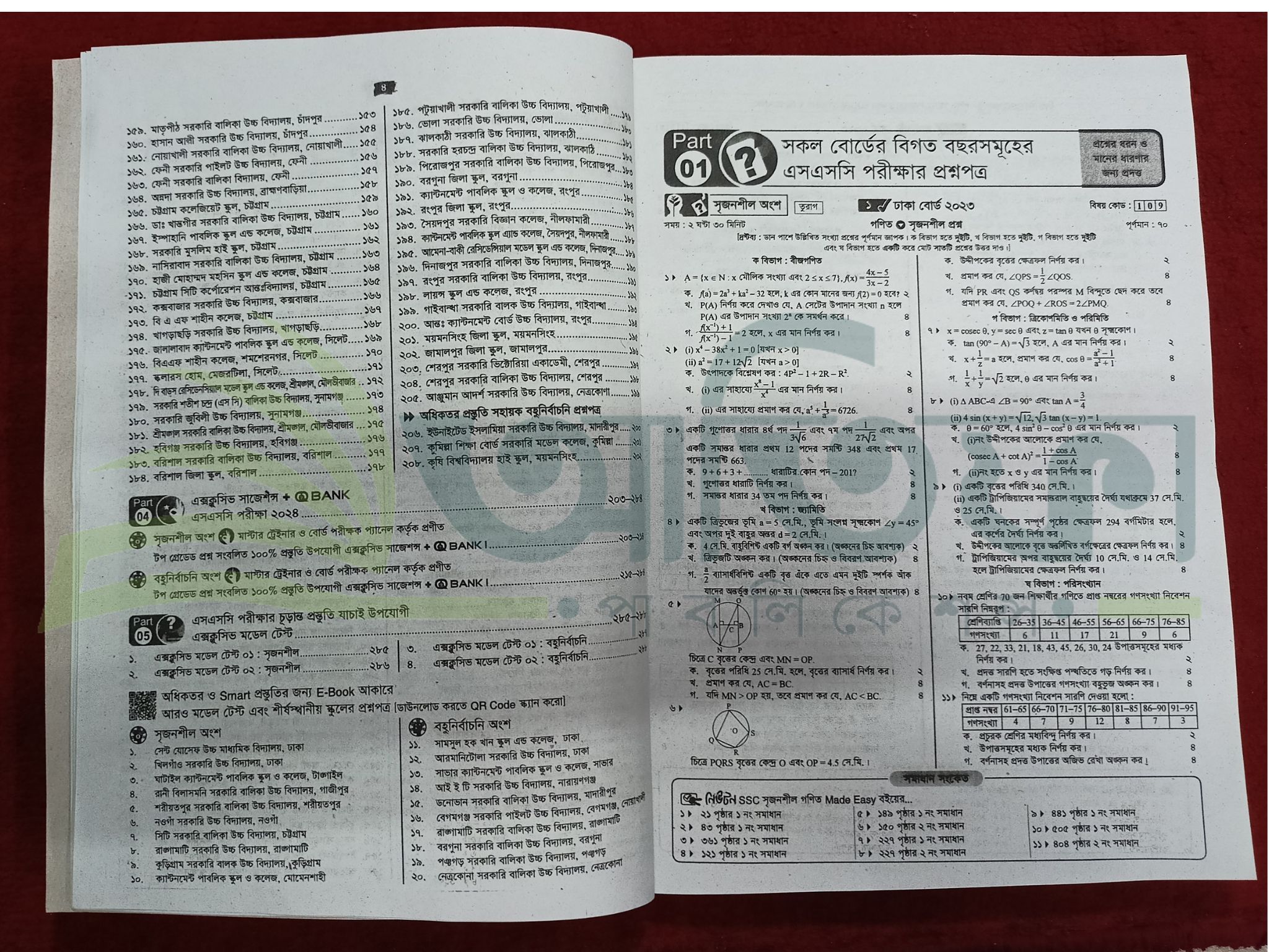 SSC Test Papers Made Easy - Math - Exam 2024 - Newton/ Lecture Publications Math/ এসএসসি ২০২৪ গণিত টেস্ট পেপারস মেইড ইজি - নিউটন / লেকচার পাবলিকেশন্স. 