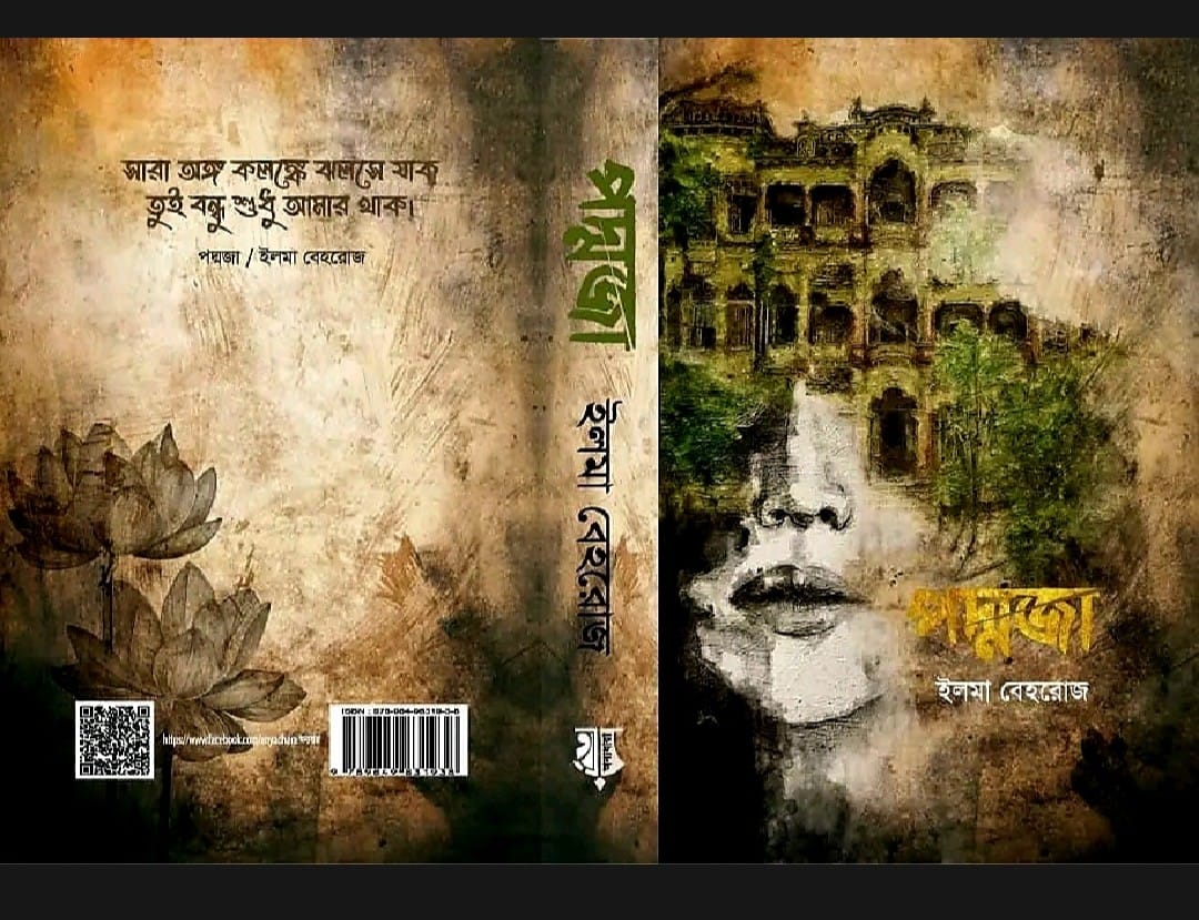 Poddoja: (  Black Edition )  Elma Behrouz - পদ্মজা -( ব্ল্যাক এডিশন ) : ইলমা বেহরোজ. 