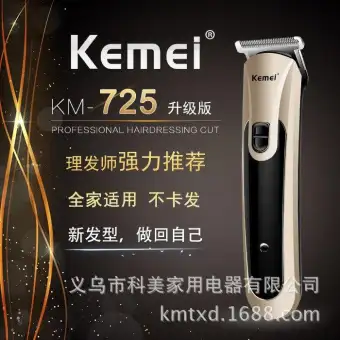 kemei 725