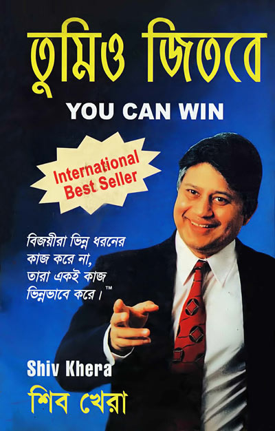 You Can Win Book Tumio Jitbe(তুমিও জিতবে) Shiva Khera