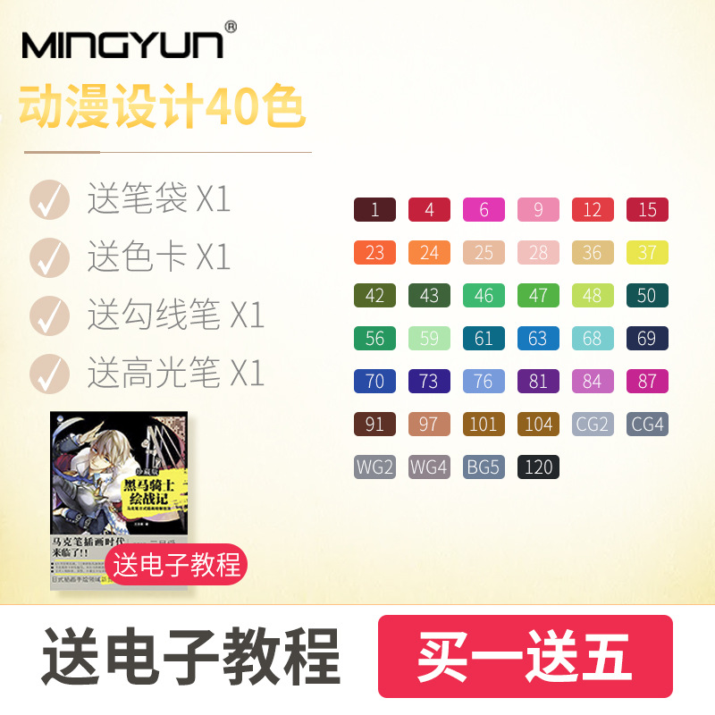 Authentic Mingyun touch marker stationery set Animation student design painting alcohol oil double-pin color pen. 