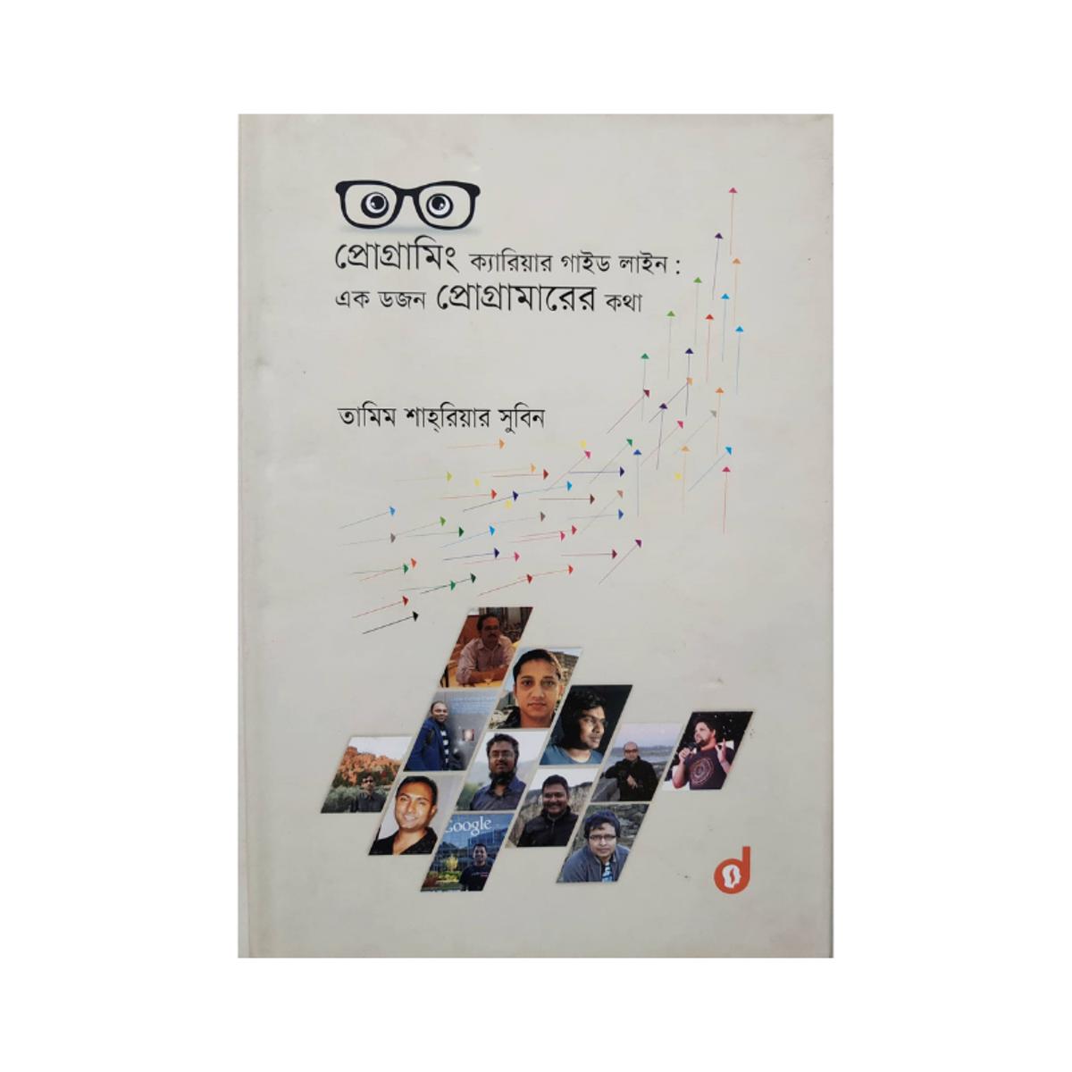 Programming Career Guideline: Tale Of A Dozen Programmers by Tamim Shahriar Subeen