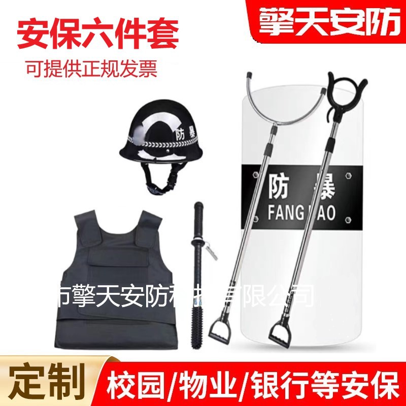 Security eight-piece set, stab-proof vest, riot-proof shield, steel fork, helmet, rubber stick, campus security equipment eight-piece set. 