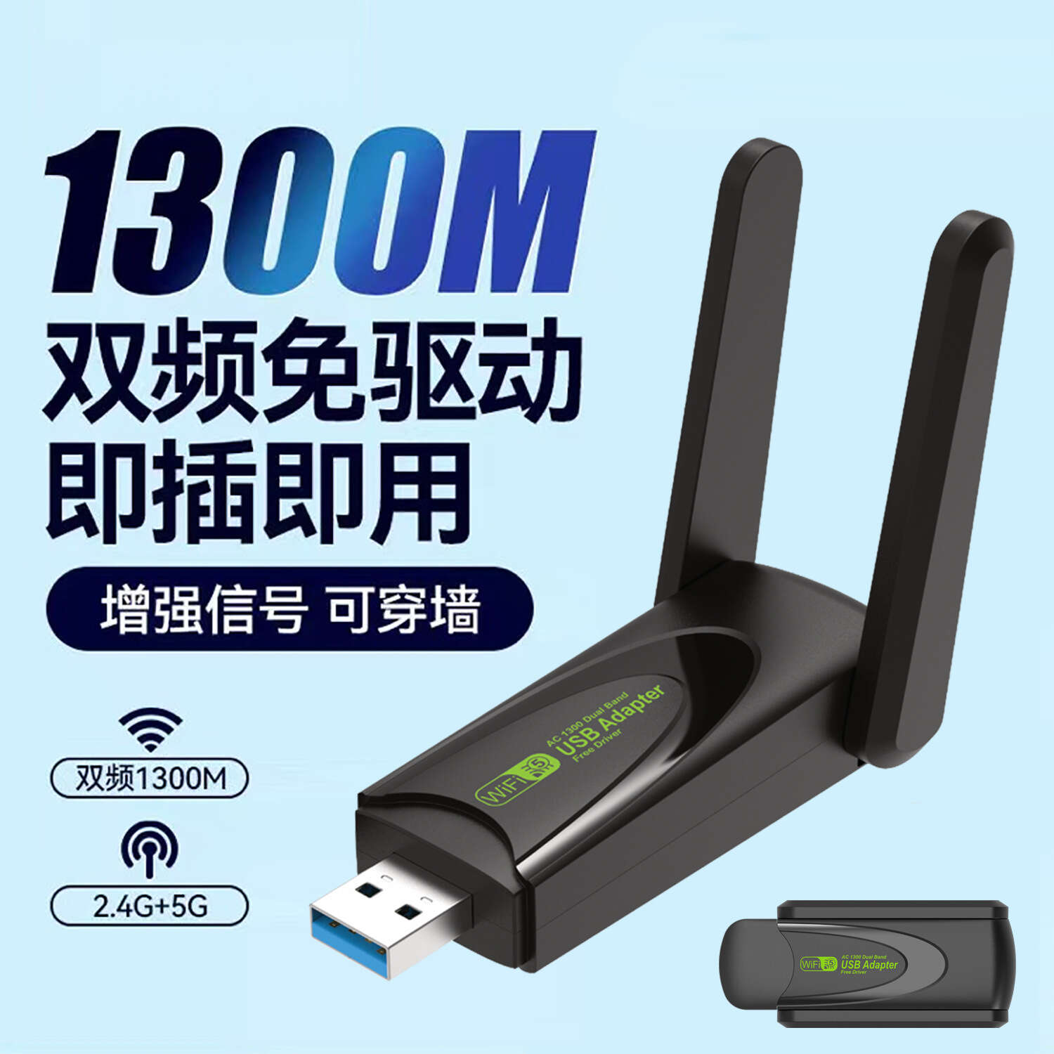 Driver free USB wireless card router WiFi network signal computer receiver 5G dual band gigabit 1300M