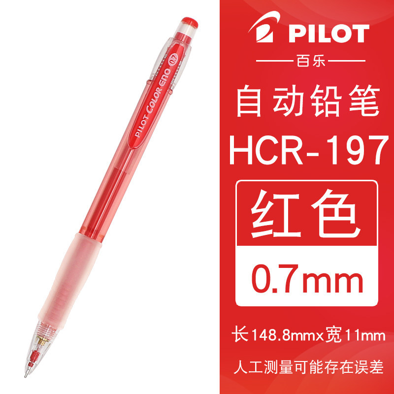 Baile HCR-197 Erasable Color Mechanical Pencil 0.7mm Painted Pencil Hand Drawn Pen Colored Pencil