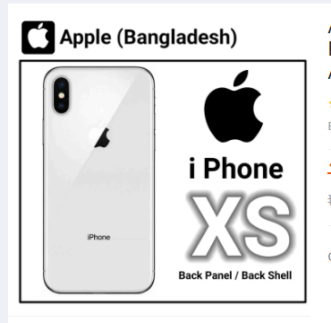 Apple IPhone XS - Back Shell / Back Panel / Back Replecment Part With Premium Quality By Apple (Bangladesh). 
