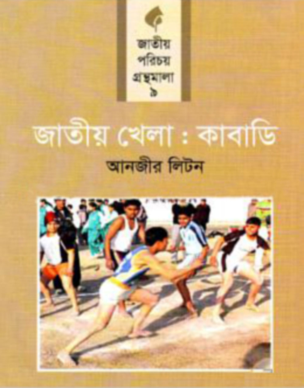 National game: Kabaddi