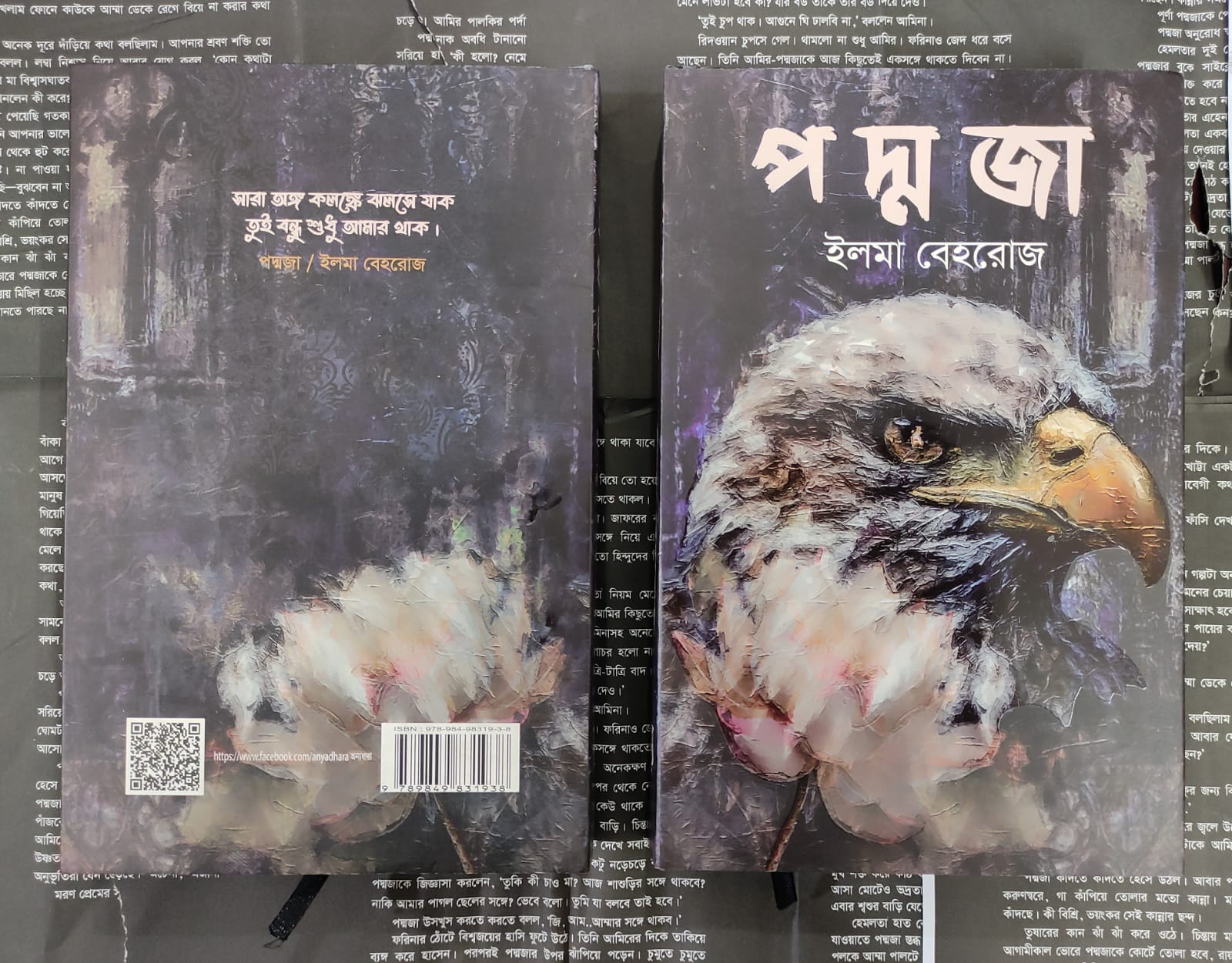 Poddoja: (  Black Edition )  Elma Behrouz - পদ্মজা -( ব্ল্যাক এডিশন ) : ইলমা বেহরোজ. 