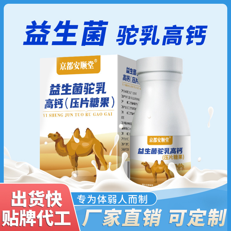 Camel calcium supplementation, probiotics for children and adolescents, camel milk calcium tablets, middle-aged and elderly food, calcium tablets, tablet compression, candy processing. 