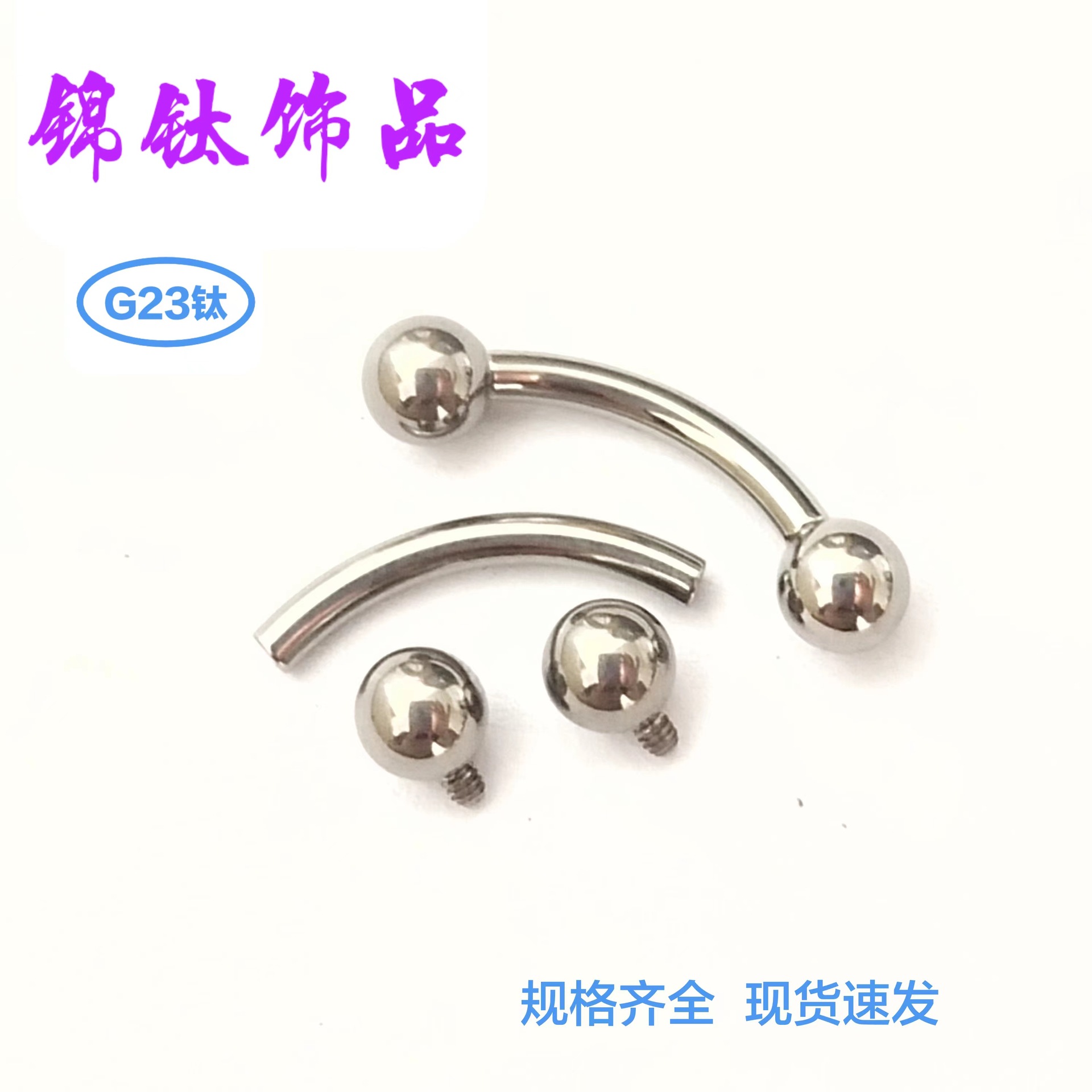 G23 titanium alloy eyebrow nail horseshoe rod inner bud curved rod round ball basic C-shaped rod lip nail ear bone nail piercing jewelry
