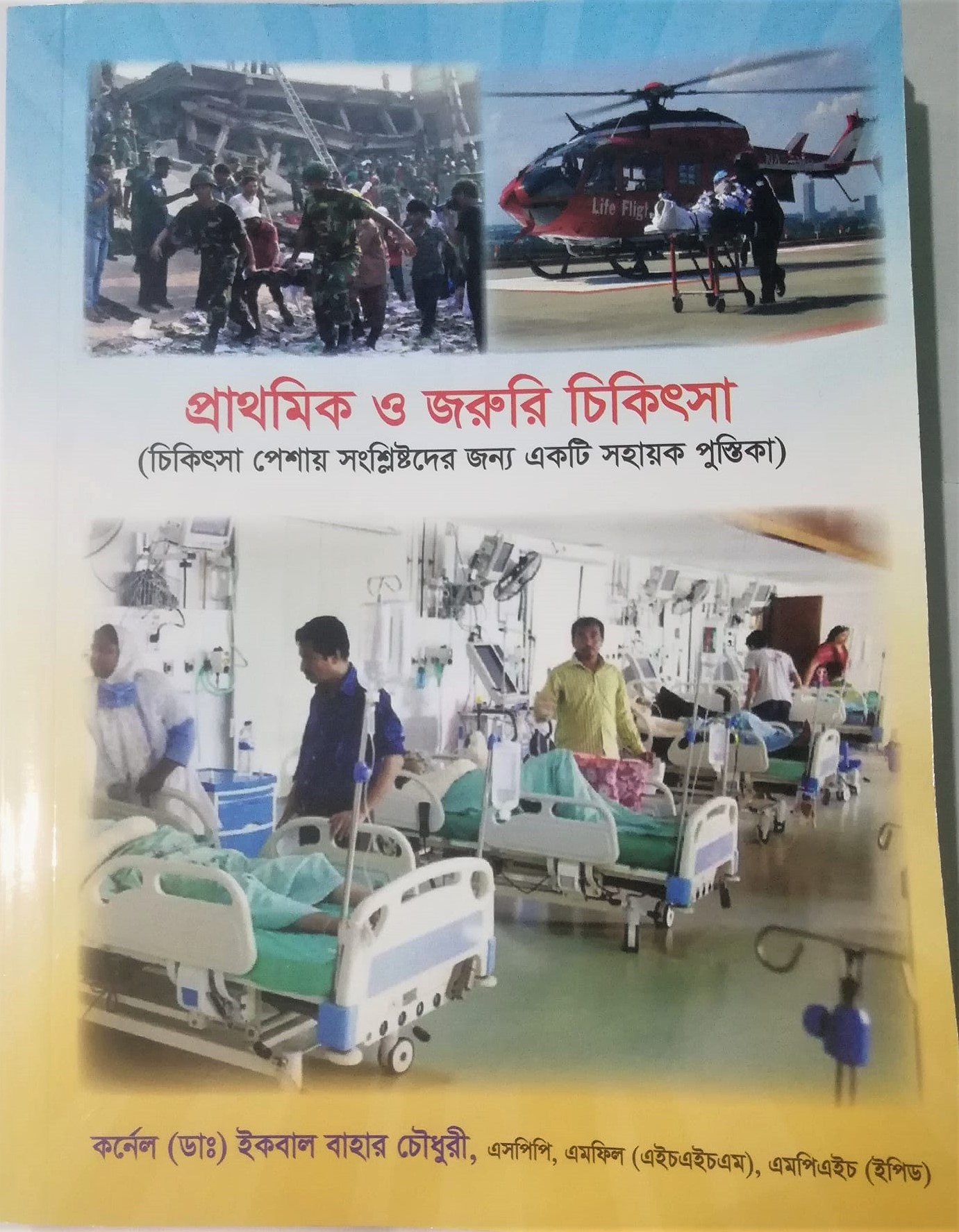 Primary and Emergency Treatment madical book